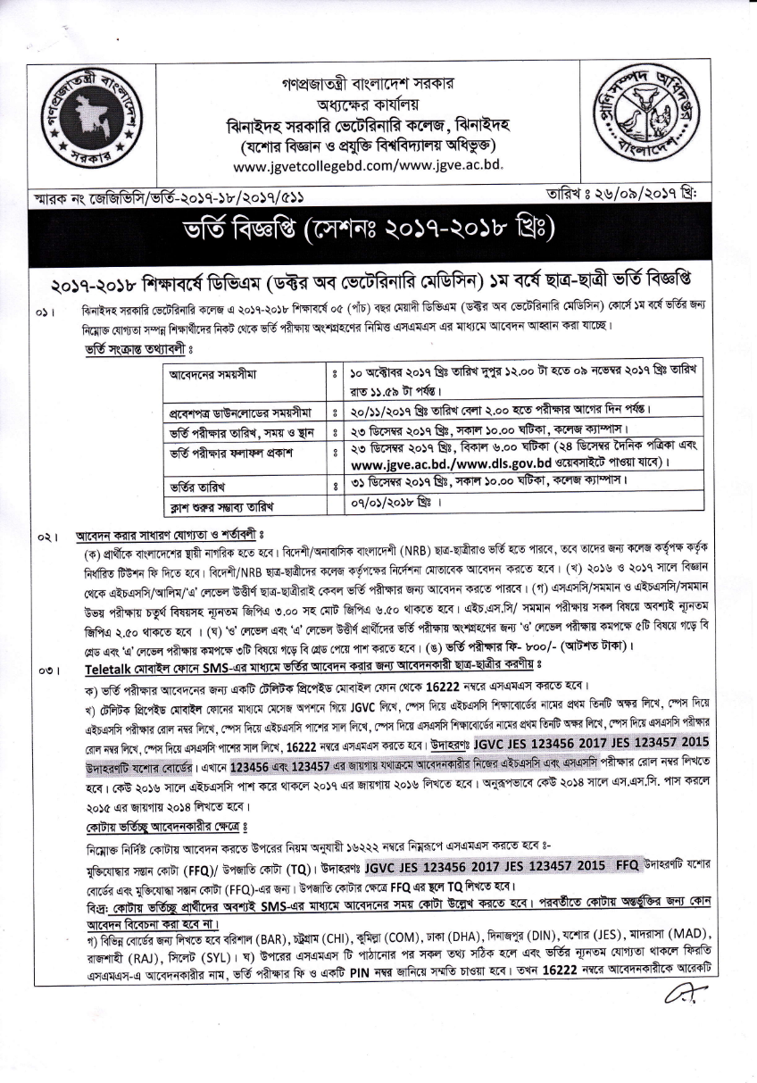 Jhenidah govt. veterinary college admission-circular-2018-2019 www.jgvc.ac.bd