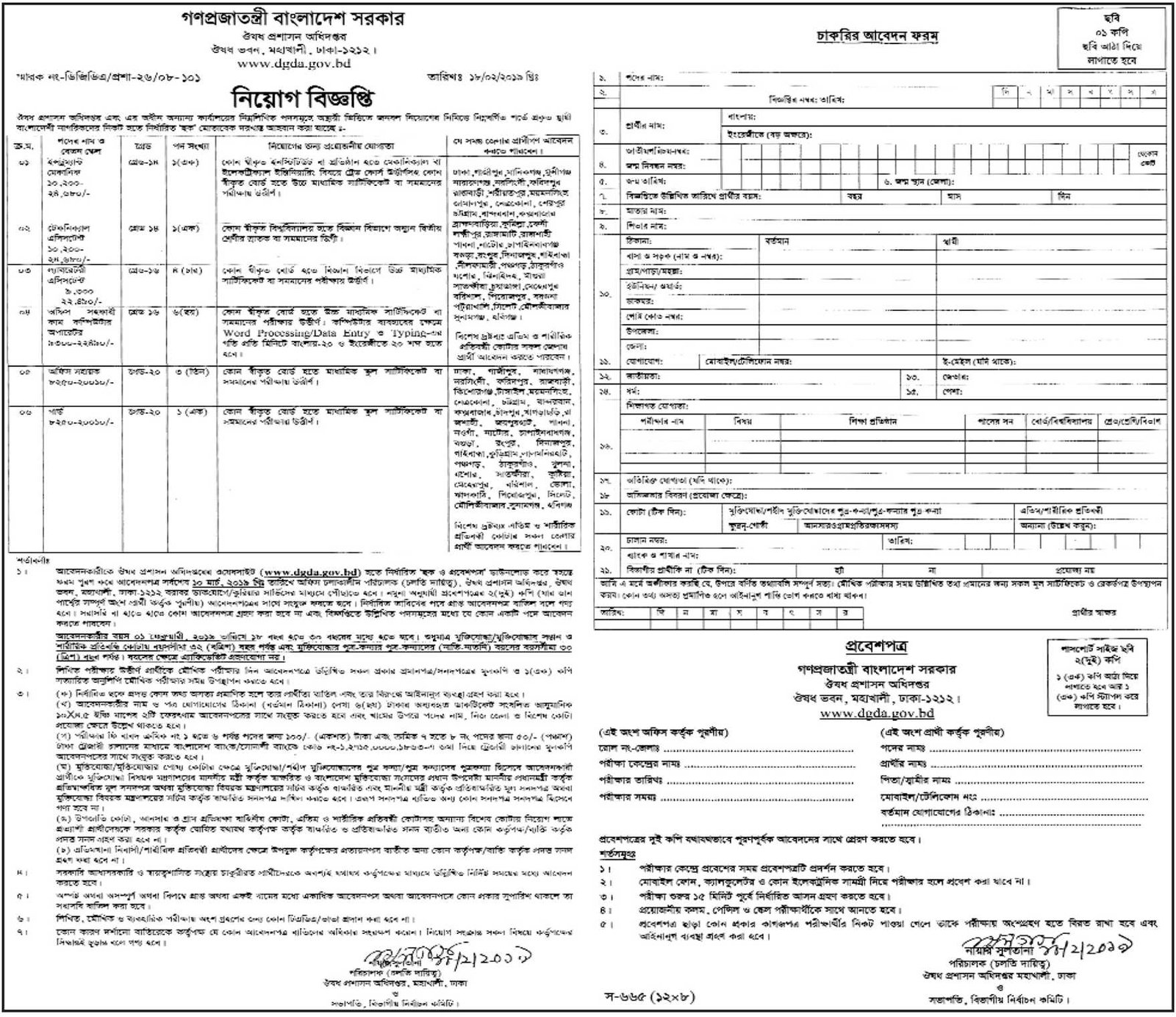 Directorate General of Drug Administratio Job Circular