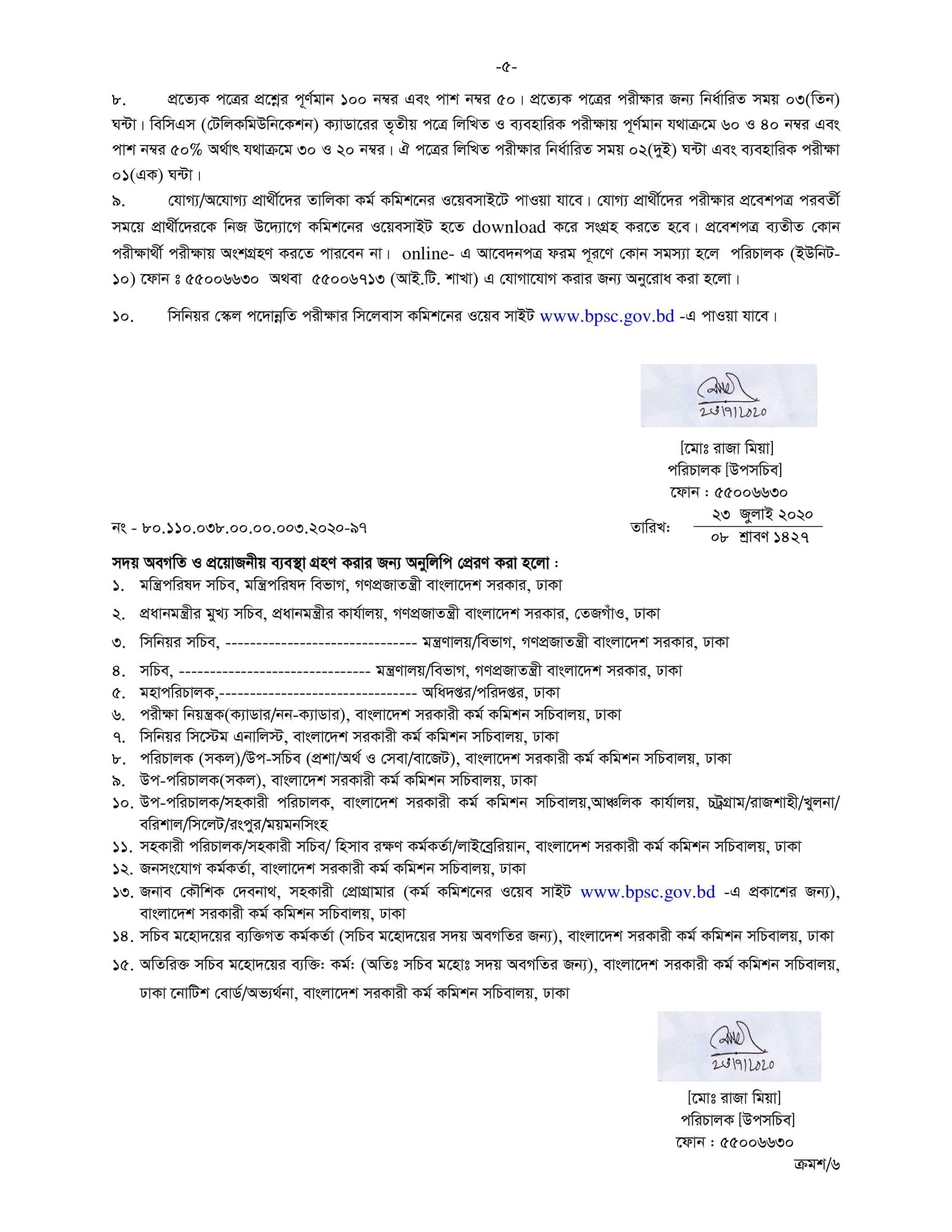 Senior Scale Exam BANGLADESH PUBLIC SERVICE COMMISSION