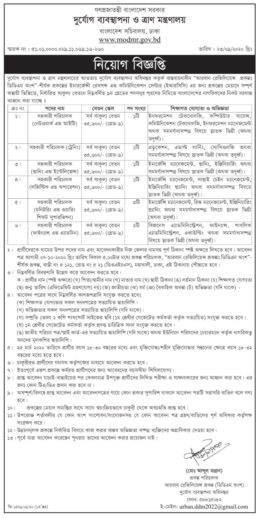 Ministry of Disaster Management and Relief MODMR Job circular 2020