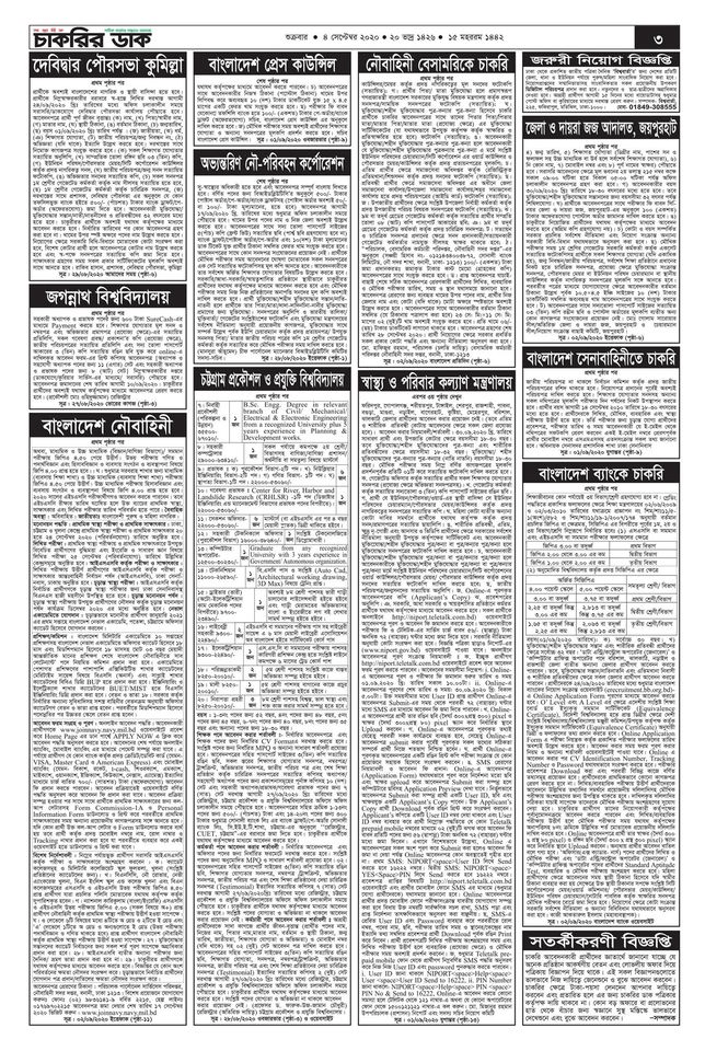 Saptahik Chakrir Khobor Newspaper Chakrir Dak 04 September 2020