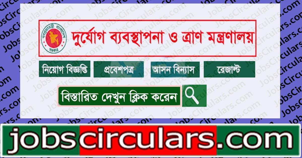 ministry of disaster management and relief job circular 2020