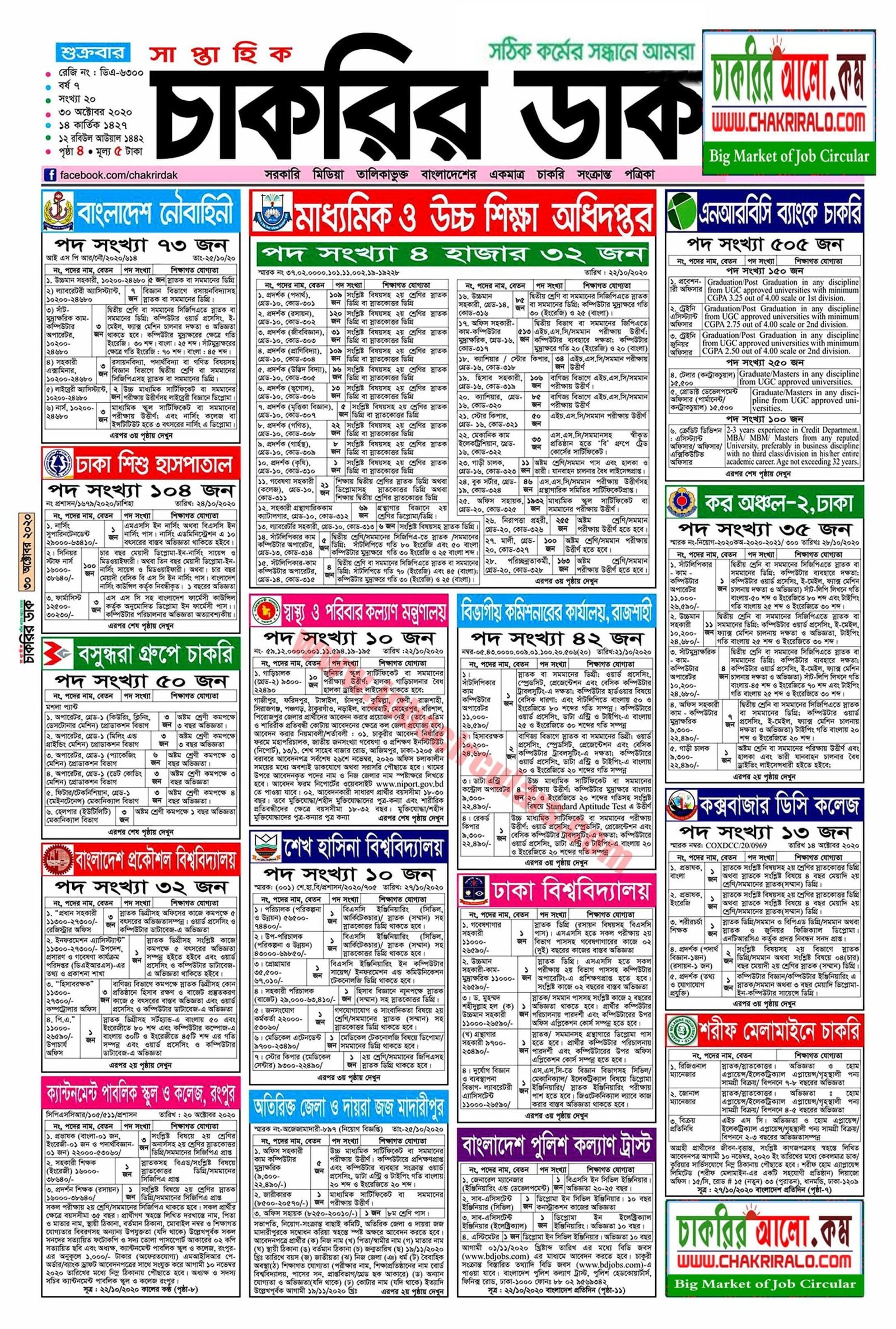 Chakrir Dak Weekly Newspaper 30 Octoder 2020