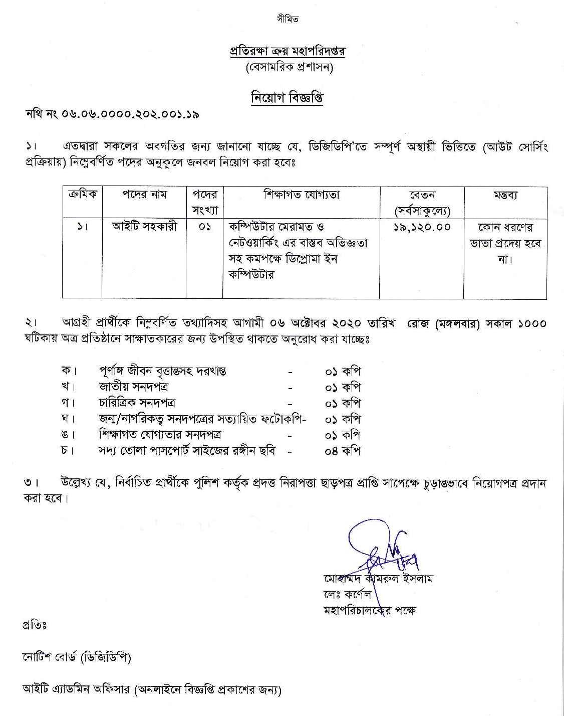 Directorate General Defense Purchase (DGDP) Job circular 2020