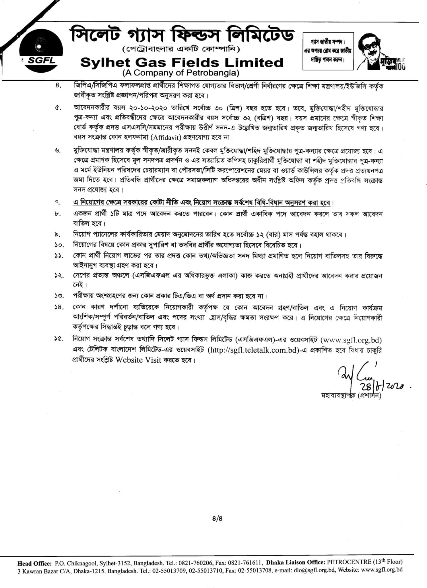 Sylhet Gas Fields Limited (SGFL) Job Circular 2020