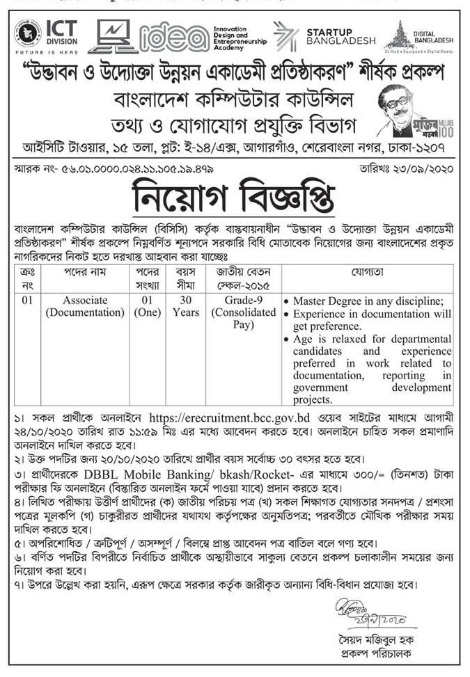 Bangladesh Computer Council Govt Job Circular 2020