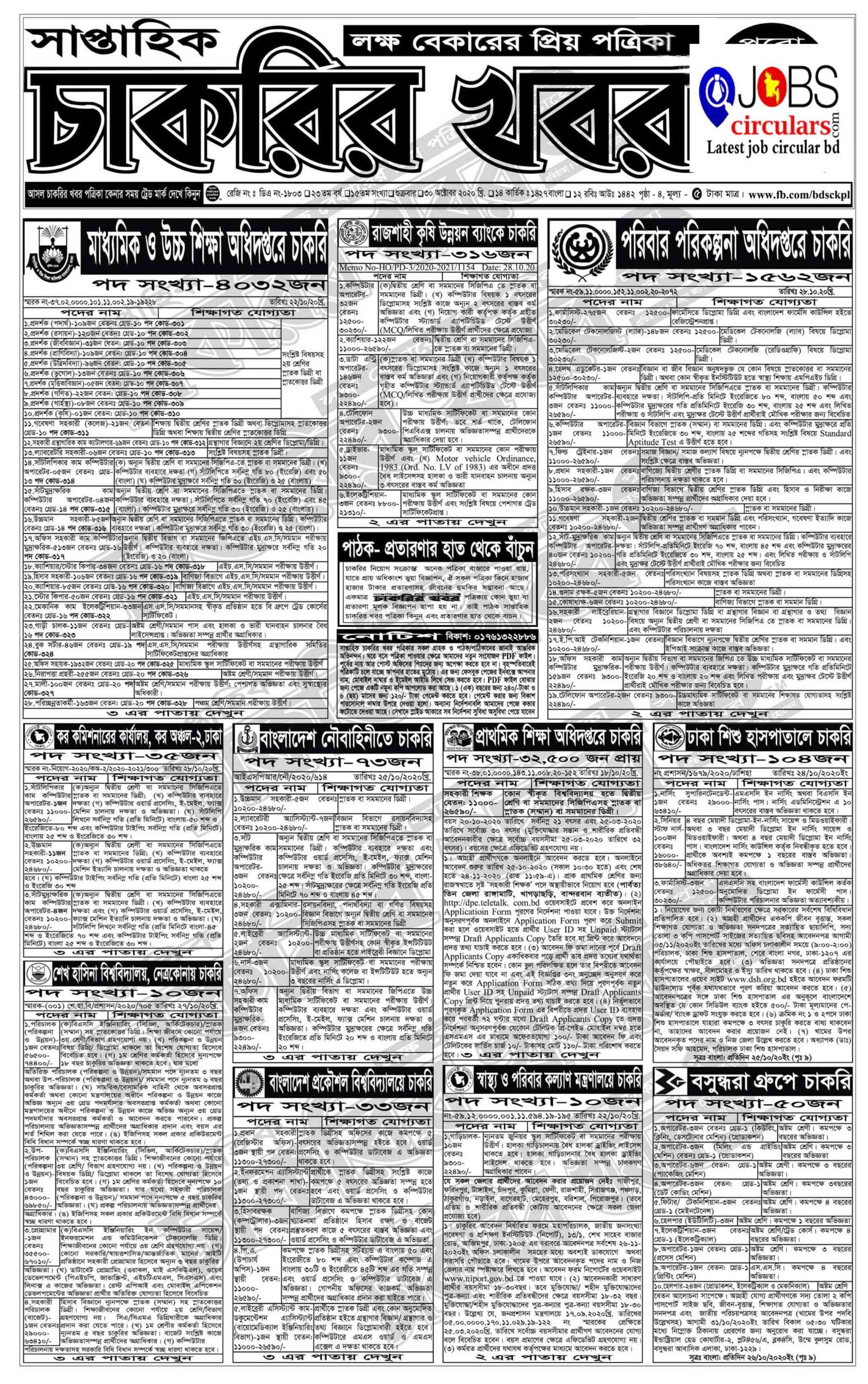 Weekly Chakrir Khobor Newspaper Today 30 October 2020