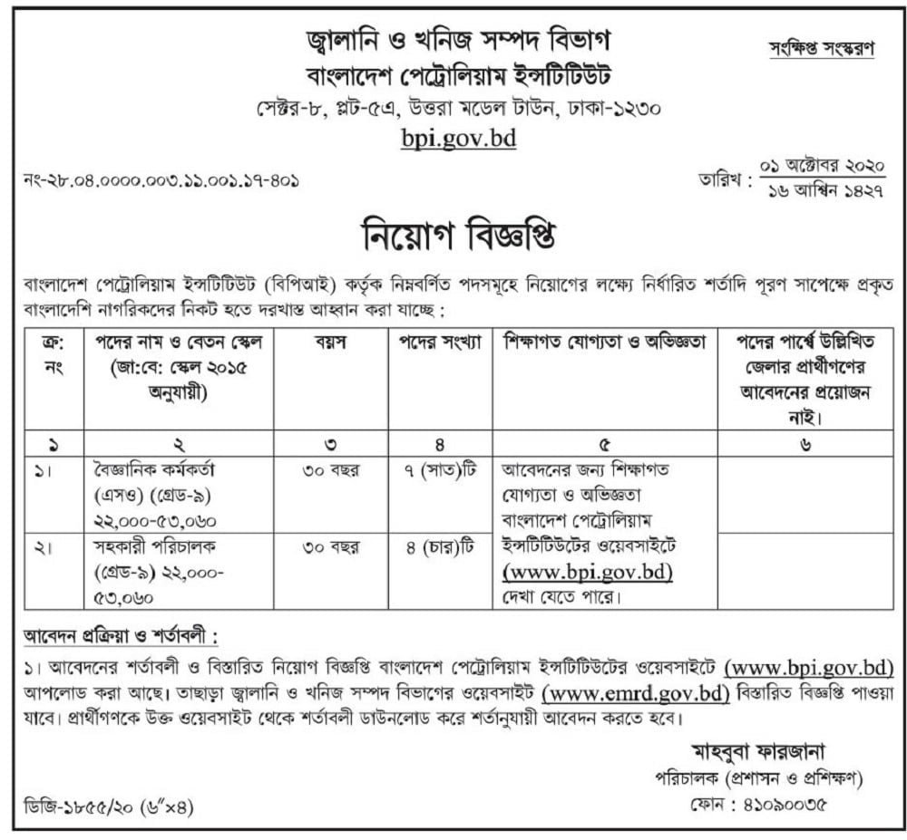 Ministry of Power Energy and Mineral Resource Govt Job Circular 2020