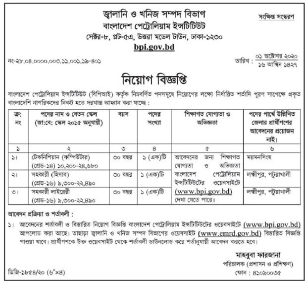 Ministry of Power Energy and Mineral Resource Govt Job Circular 2020