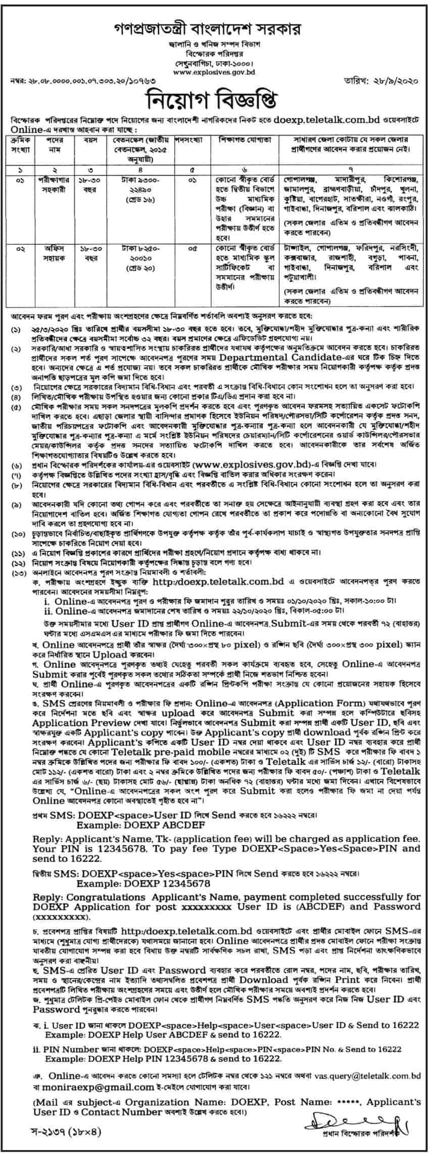 Ministry of Power Energy and Mineral Resource Govt Job Circular 2020