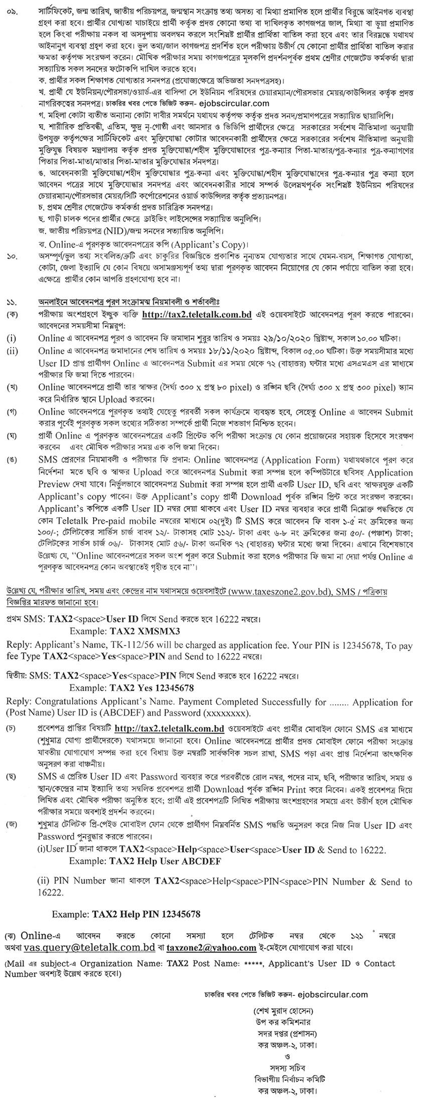 Tax Commissioners Office Govt Jobs Circular 2020