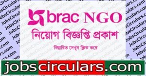 BRAC Project Officer HCMP Job Circular 2020