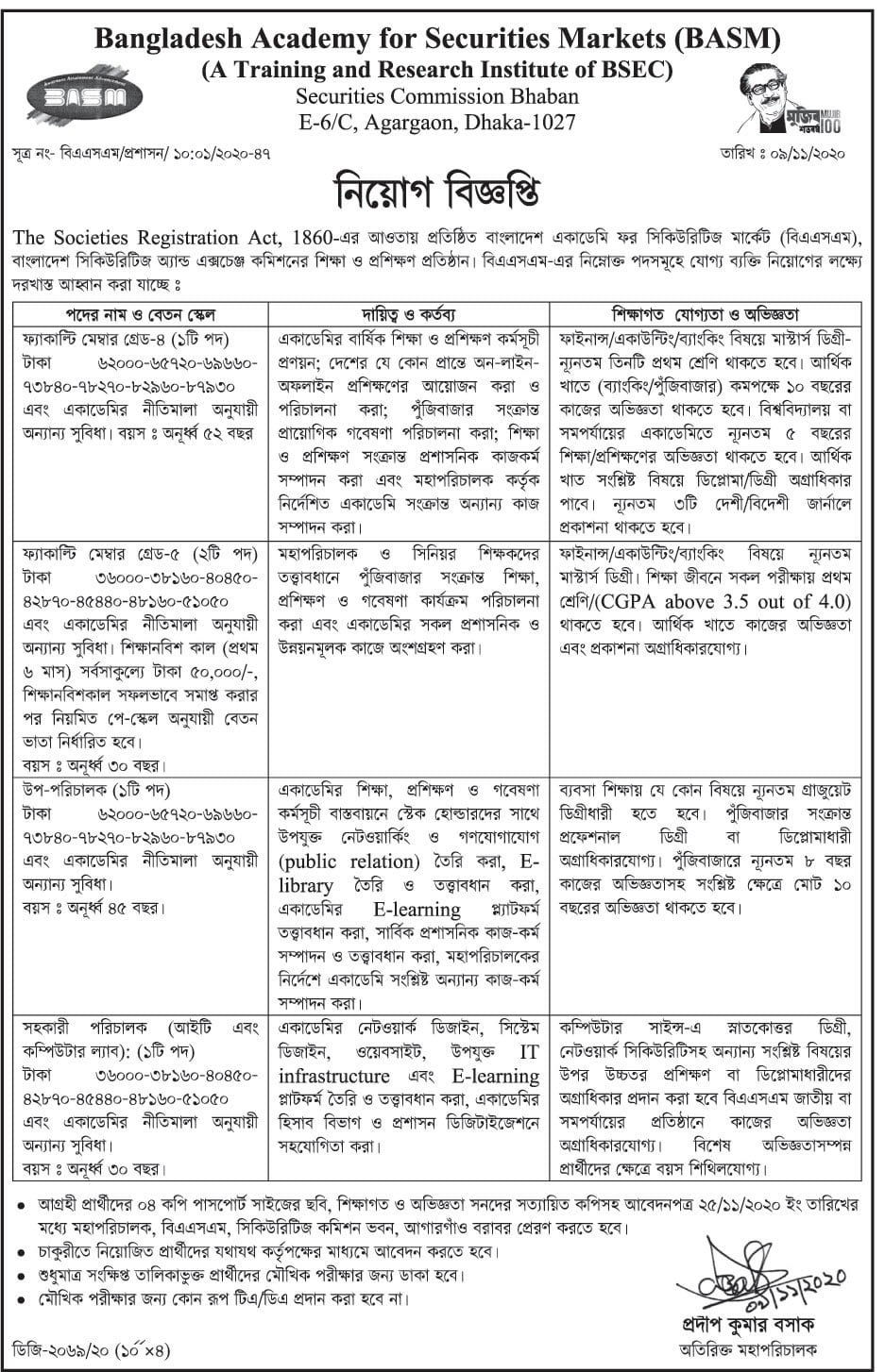 Bangladesh Steel & Engineering Corporation new job requirement (BSEC) Job Circular 2020