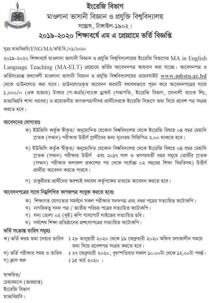 MBSTU Admission Circular & Result 2020-21