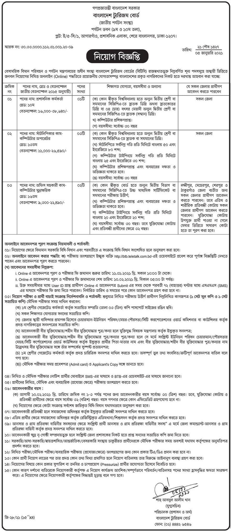 Bangladesh Tourism Board Job Circular 2021