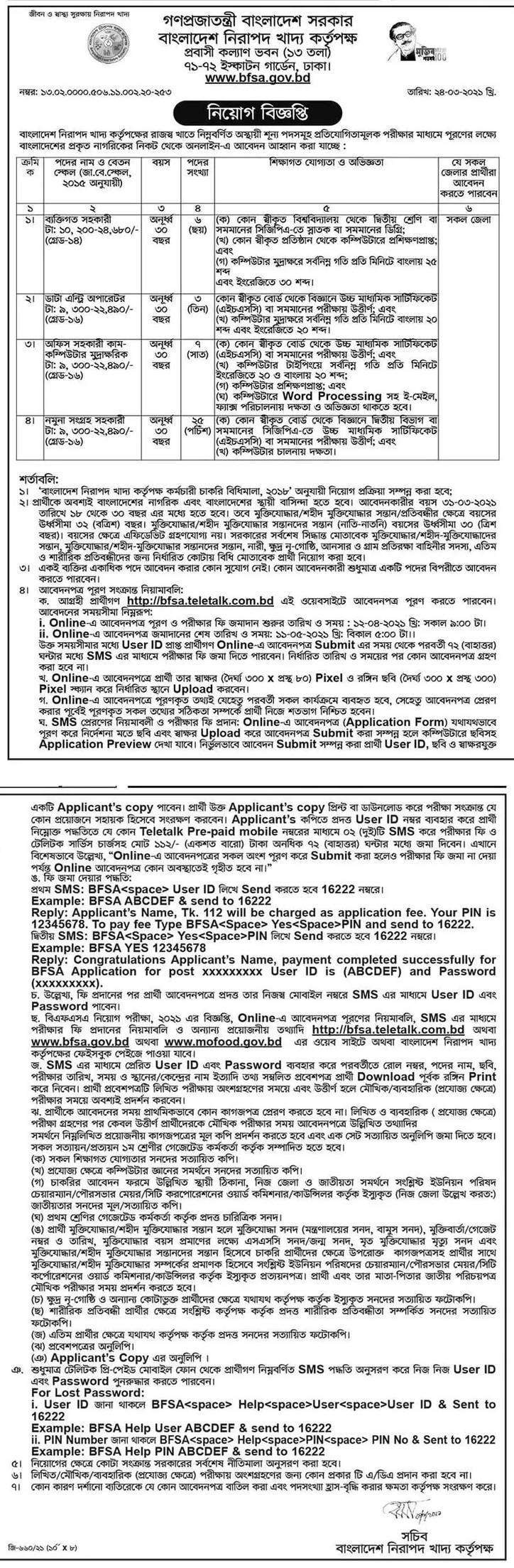 BFSA Job Circular 2021