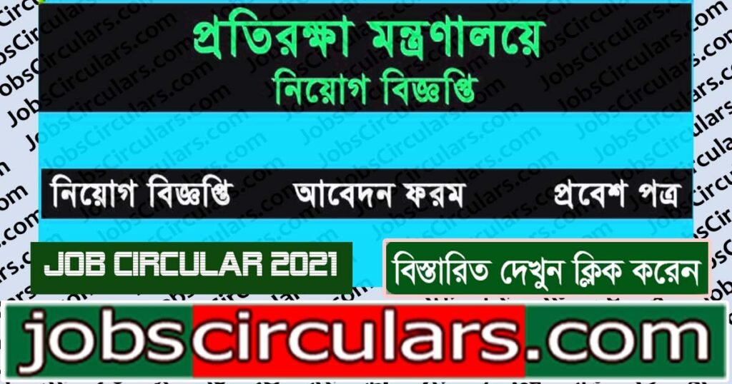 DMLC Job Circular 2021