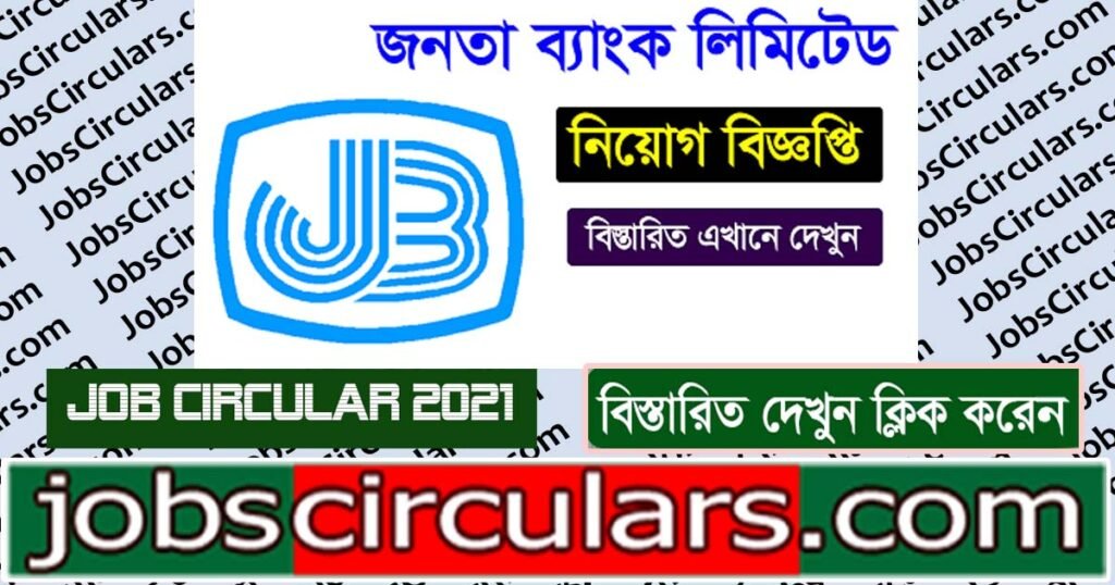 Janata Bank Job Circular 2021