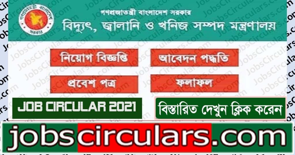 Ministry of Power Energy and Mineral Resources Job Circular 2021