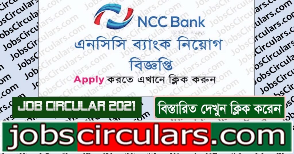NCC Bank Job Circular 2021