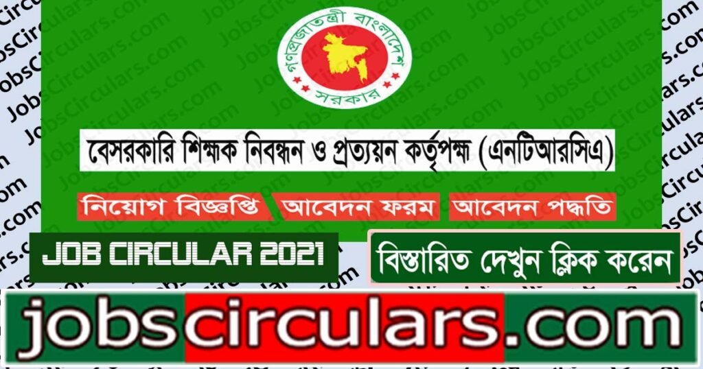 NTRCA Job Circular 2021