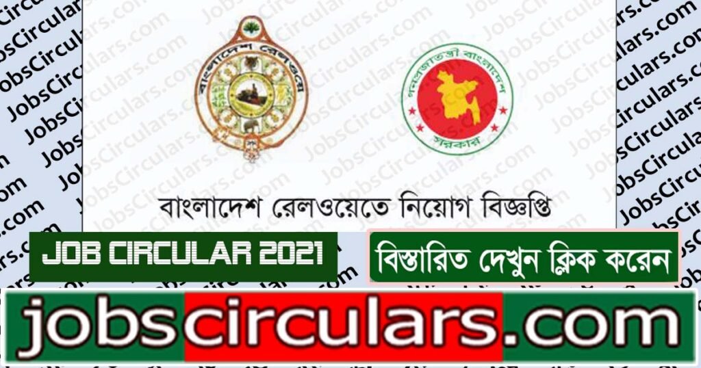Railway Job Circular 2021