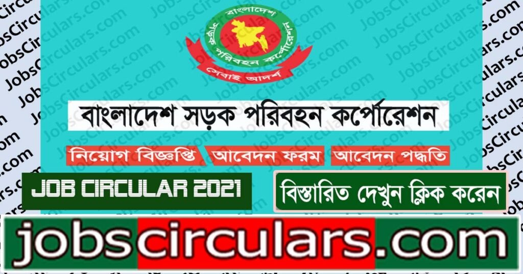 btrc job circular 2021