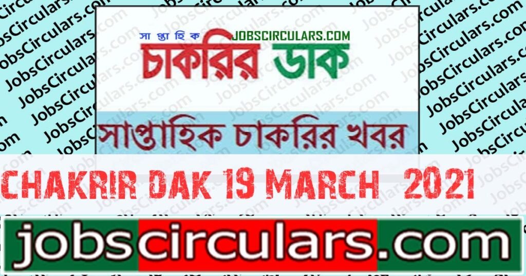 Saptahik Chakrir Dak 19 March 2021
