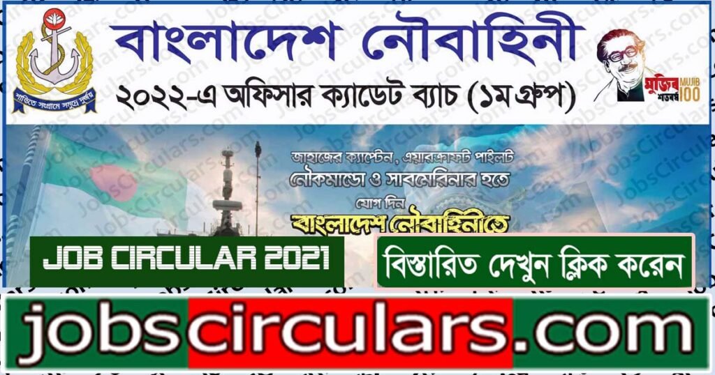 Navy Job Circular 2021
