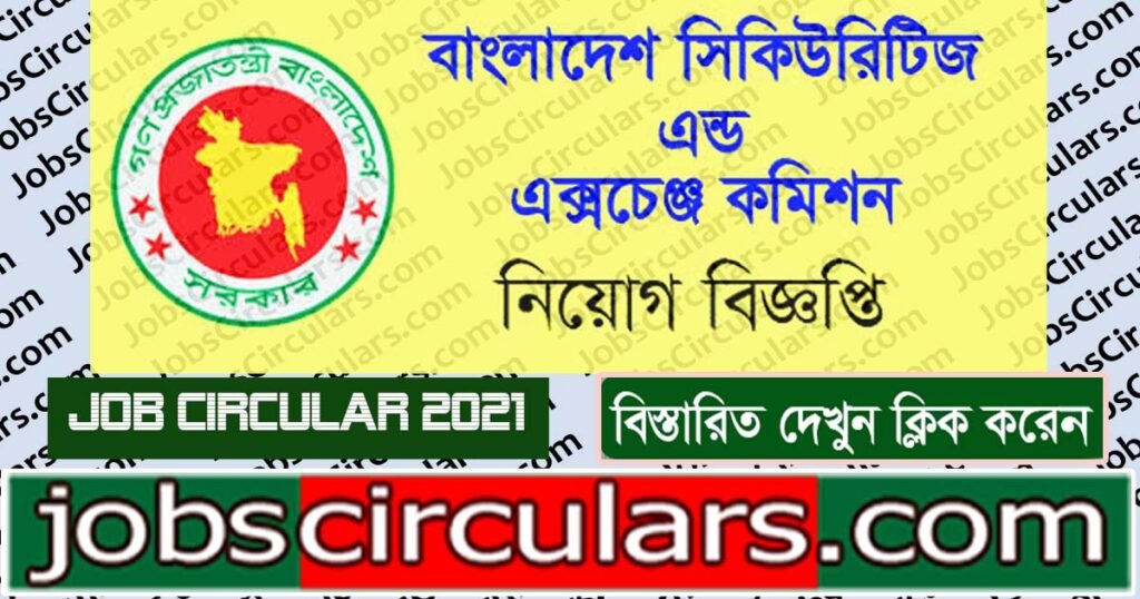 sec job circular 2021