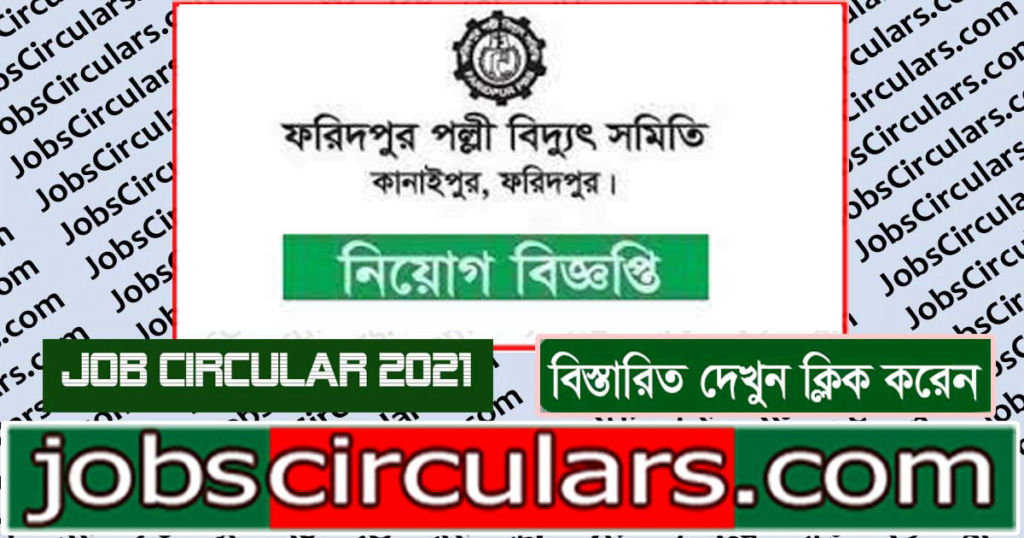 Palli Bidyut Samity Job Circular 2021