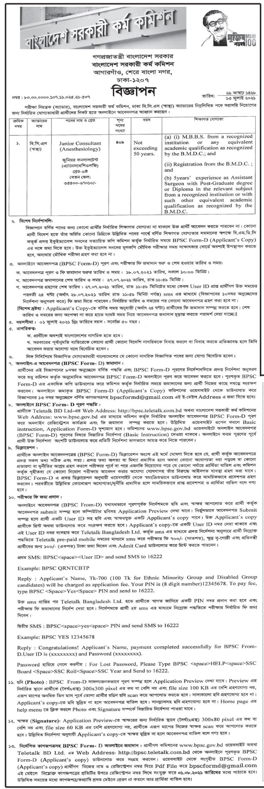 Bangladesh Public Service Commission BPSC Job Circular 2021