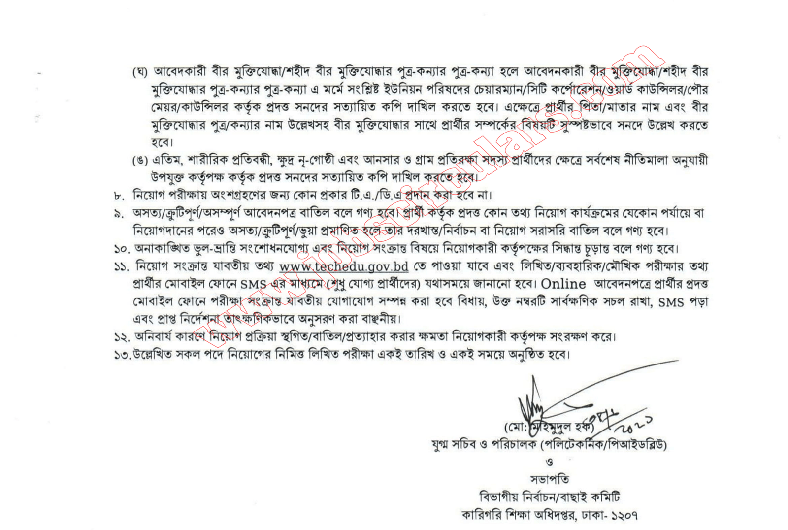 Directorate of Technical Education Job Circular 2021