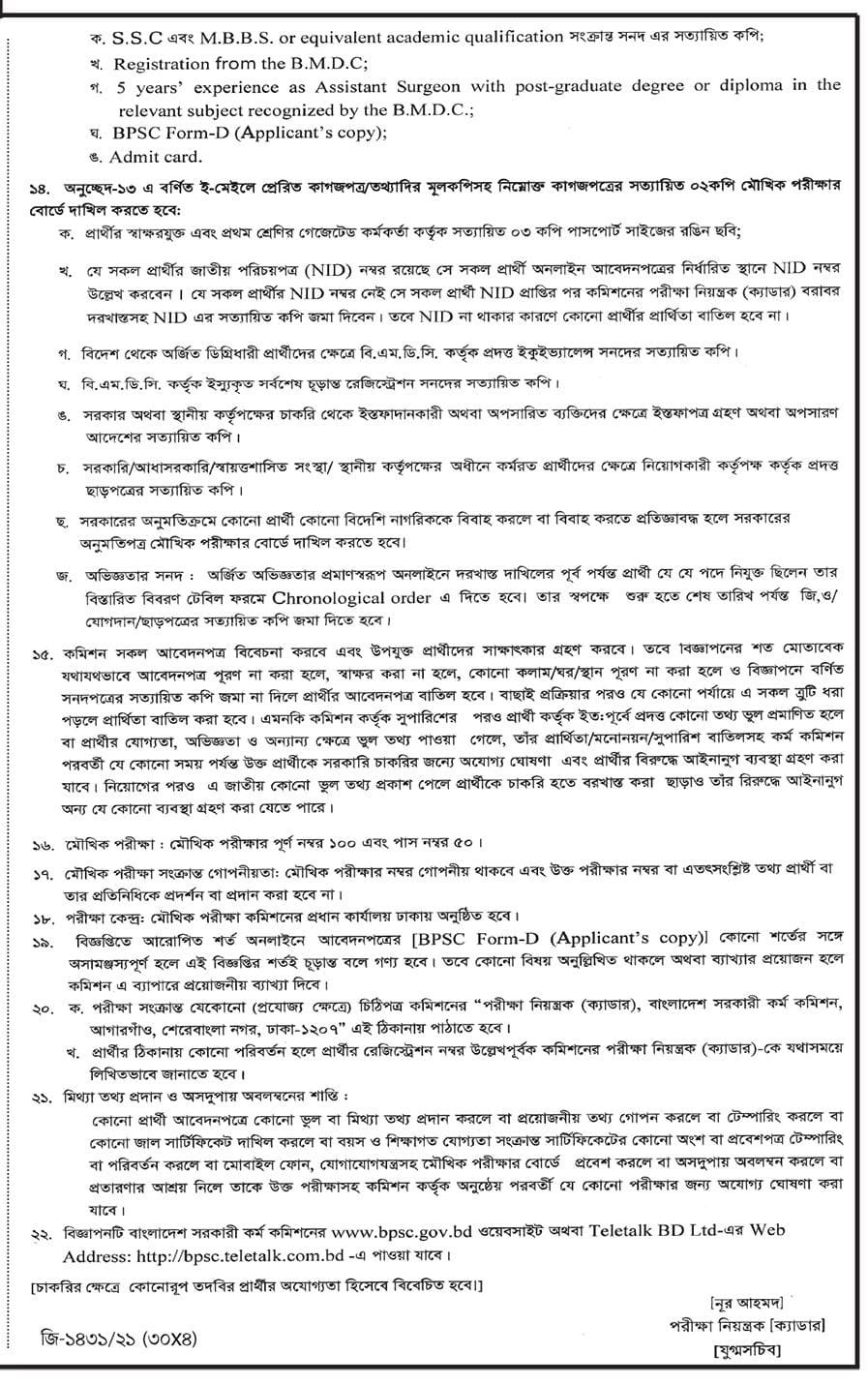 Bangladesh Public Service Commission BPSC Job Circular 2021