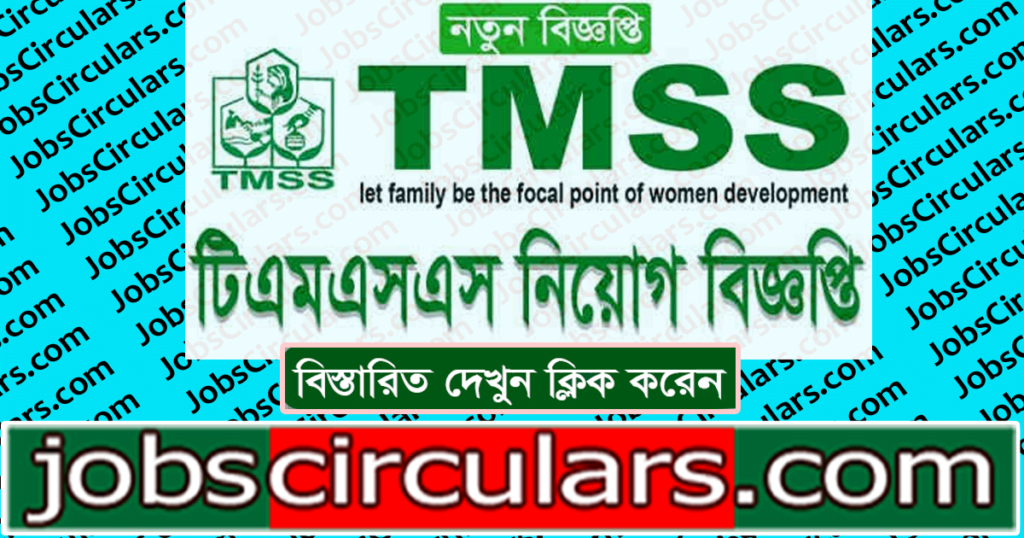 tmss job circular 2021