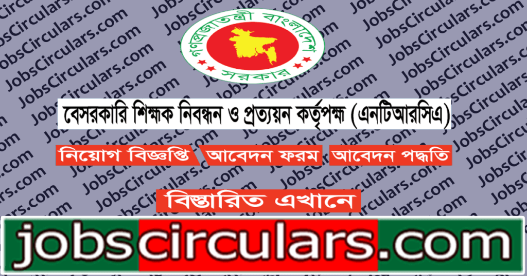 NTRCA Job Circular 2021