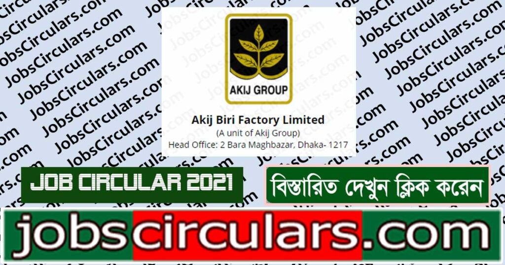 akij biri factory job circular