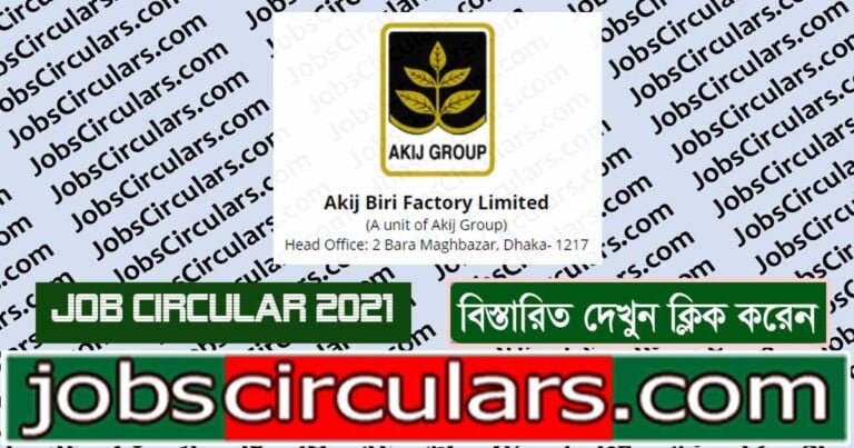 akij biri factory job circular