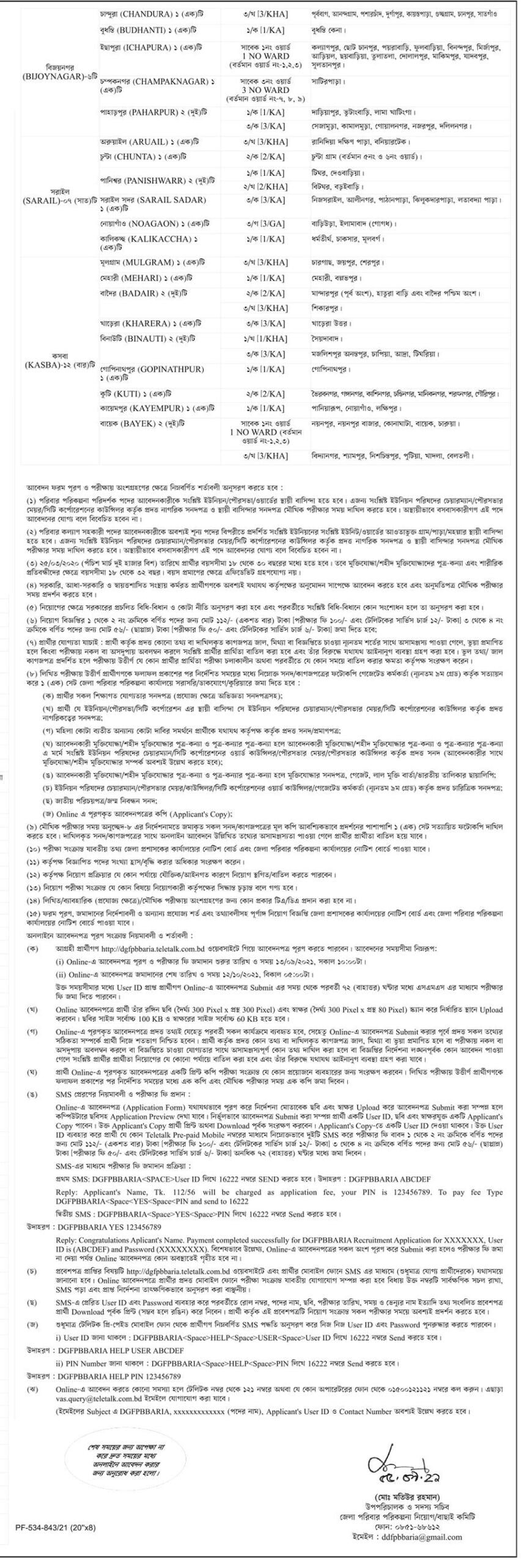 Directorate General of Family Planning DGFP Job Circular 2021