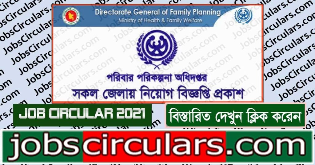 Directorate General of Family Planning DGFP Job Circular 2021