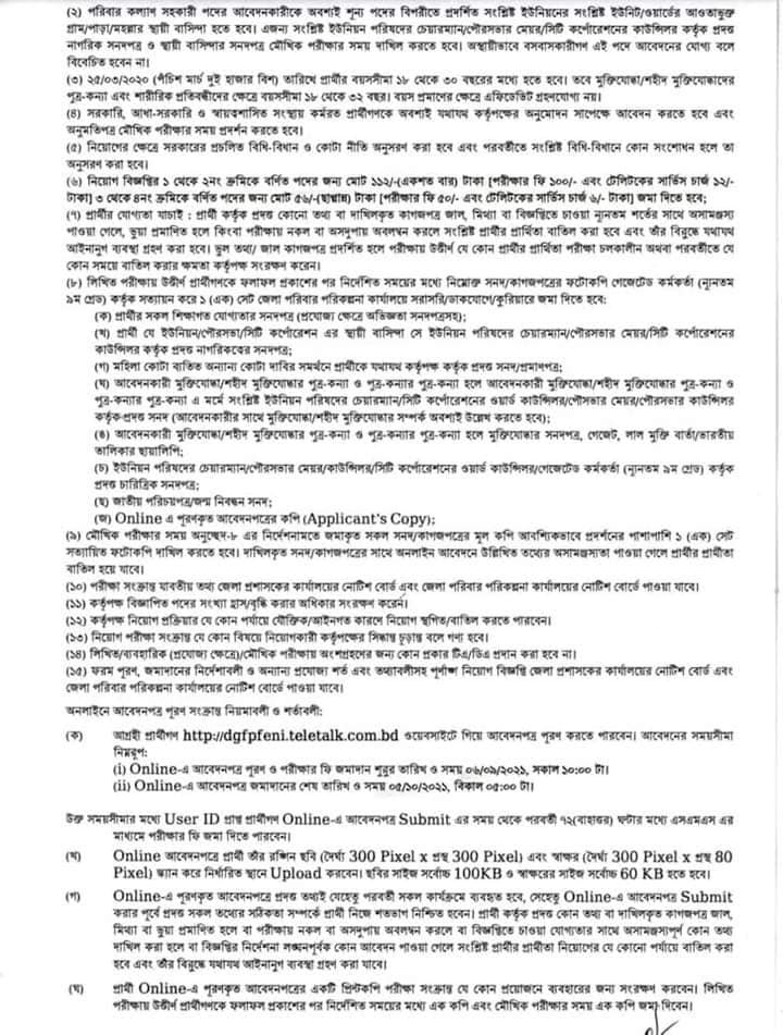 Directorate General of Family Planning DGFP Job Circular 2021