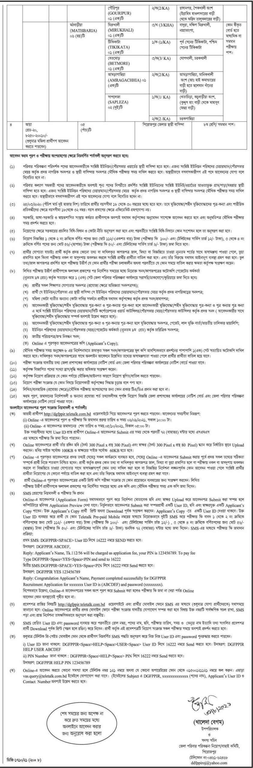 Directorate General of Family Planning DGFP Job Circular 2021