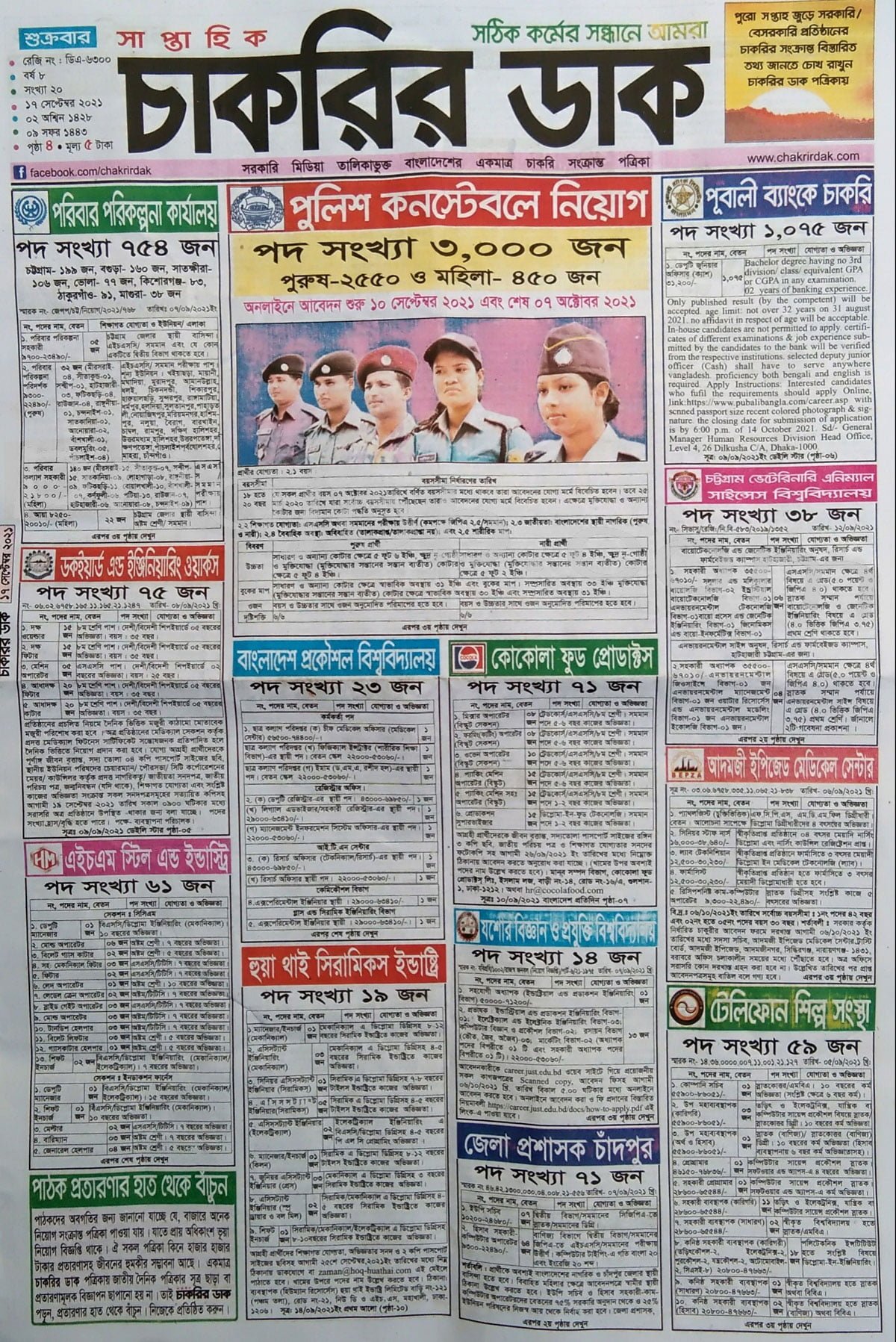 Saptahik Chakrir Dak Potrika 17th September 2021