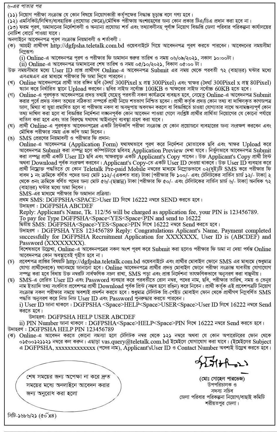 Directorate General of Family Planning DGFP Job Circular 2021