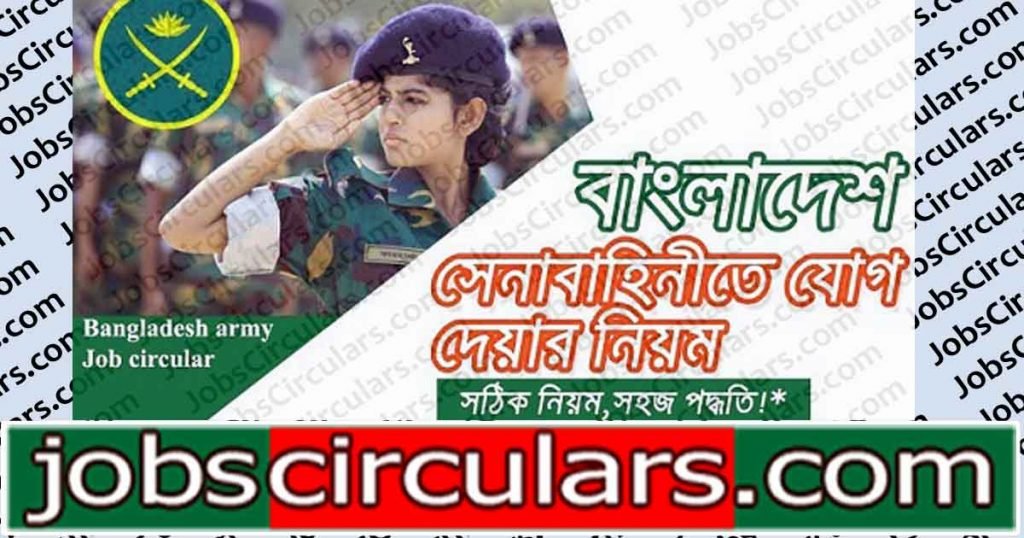 Army Job Circular