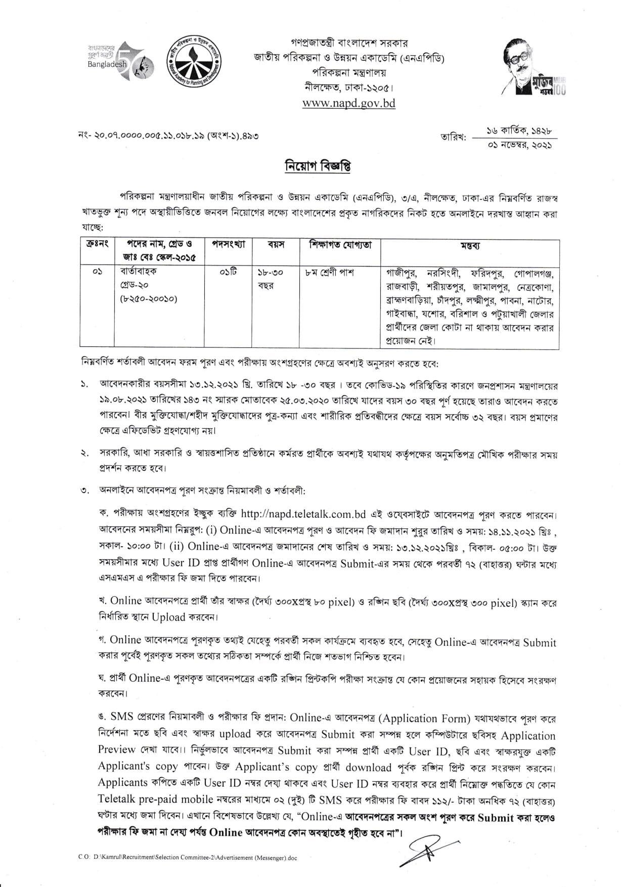 NAPD Govt Job Circular 2021