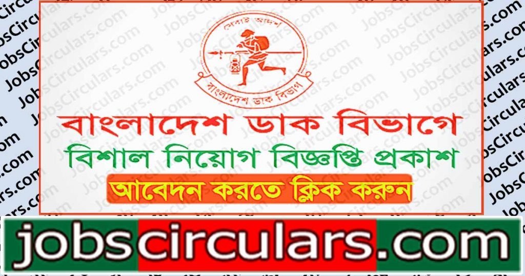Post Office Job Circular 2021