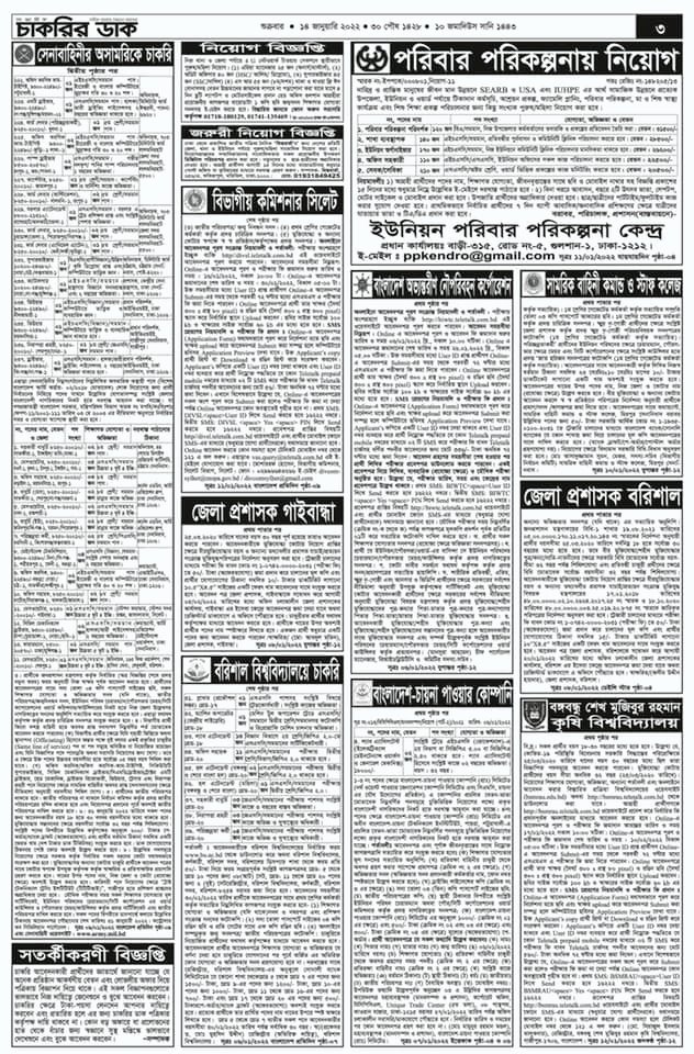 Chakrir Dak Potrika 14th January 2022