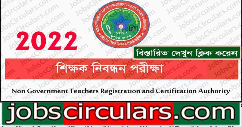 ntrca job circular 2022