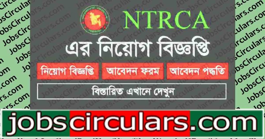 New NTRCA Job Circular